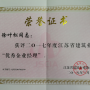 我公司榮獲“2017年江蘇省建筑業(yè)優(yōu)秀企業(yè)”；徐葉松同志榮獲2017年度江蘇省建筑業(yè)“優(yōu)秀企業(yè)經(jīng)理”。