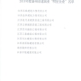 我公司榮獲”2018年度泰州市建筑業(yè)明星企業(yè)”，董事長徐葉松榮獲“2018年度泰州市建筑業(yè)優(yōu)秀企業(yè)經(jīng)理”