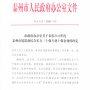 熱烈祝賀我司榮獲2019年度“泰州市建筑業(yè)綜合實(shí)力三十強(qiáng)”企業(yè)，成員獲多類獎項(xiàng)！