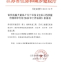 省住房城鄉(xiāng)建設廳關于印發(fā)《全省工程質(zhì)量 治理兩年行動2015年工作安排》的通知
