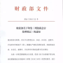 終于來了！財政部印發(fā)《增值稅會計處理規(guī)定》